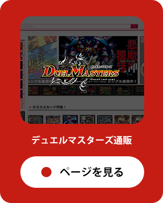 デュエルマスターズ