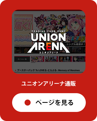 ユニオンアリーナ