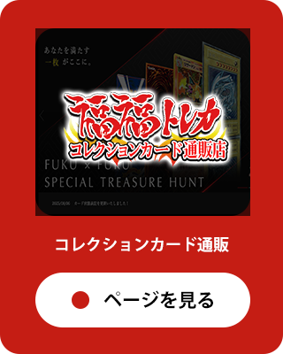 コレクション店