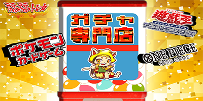 ガチャ店