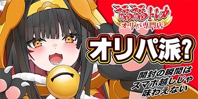 オリパ専門店